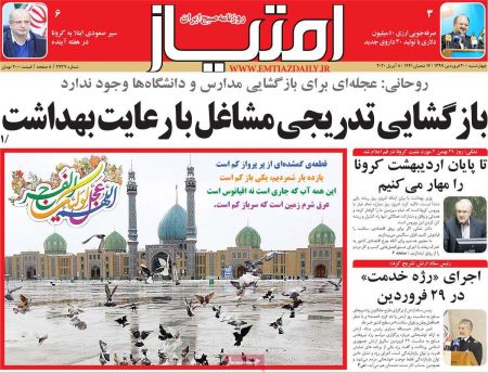 عناوین روزنامه ها, روزنامه های امروز عناوین روزنامه ها, روزنامه های امروز