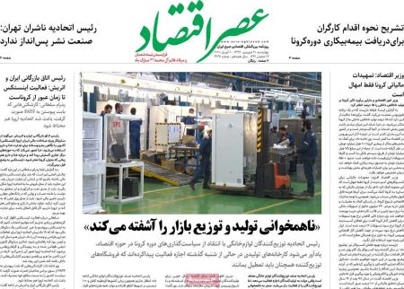 عناوین روزنامه ها, روزنامه های امروز عناوین روزنامه ها, روزنامه های امروز
