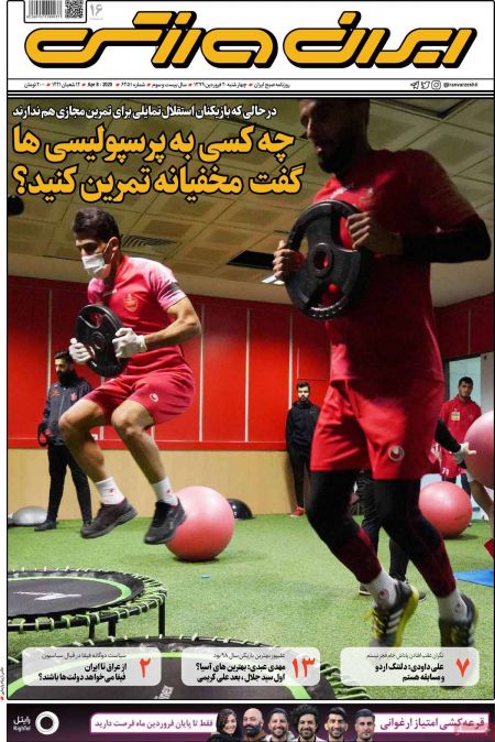  روزنامه های ورزشی