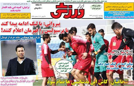  روزنامه های ورزشی