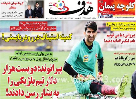  روزنامه های ورزشی