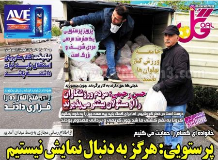  روزنامه های ورزشی