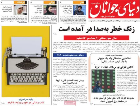  عناوین روزنامه ها, روزنامه های امروز