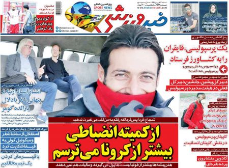  روزنامه های ورزشی