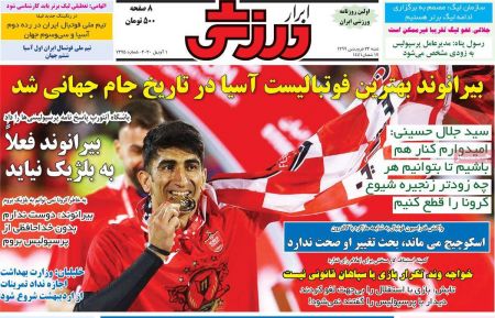  روزنامه های ورزشی