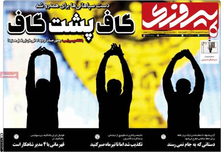  روزنامه های ورزشی