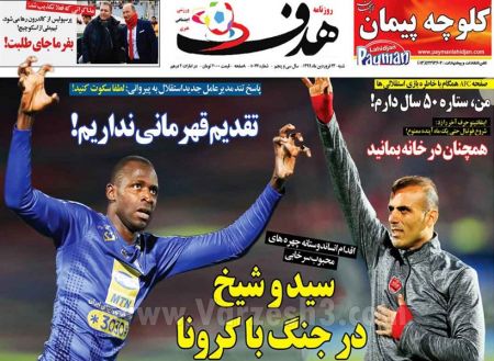  روزنامه های ورزشی