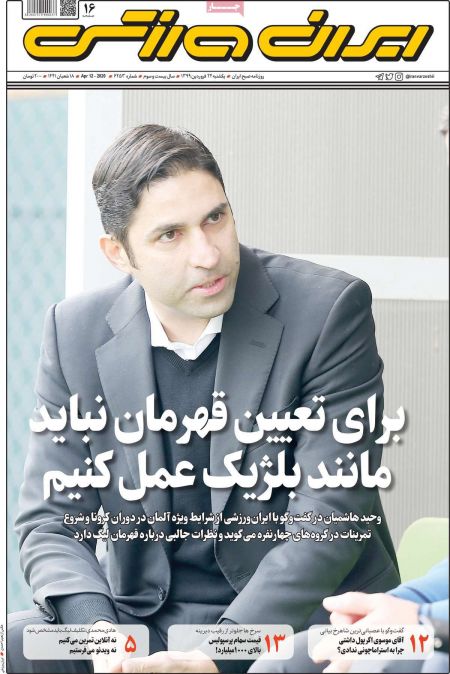  روزنامه های ورزشی