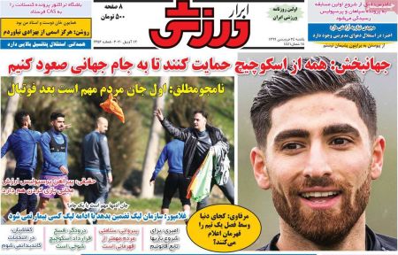  روزنامه های ورزشی