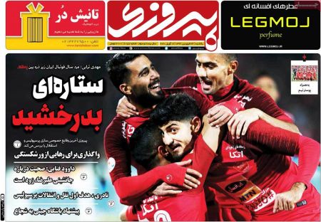  روزنامه های ورزشی