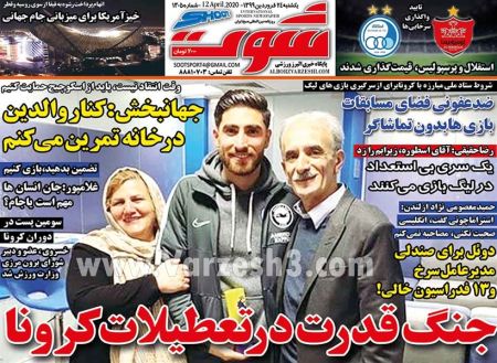  روزنامه های ورزشی