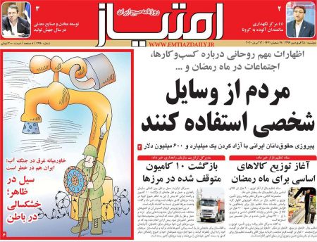عناوین روزنامه ها, روزنامه های امروز عناوین روزنامه ها, روزنامه های امروز