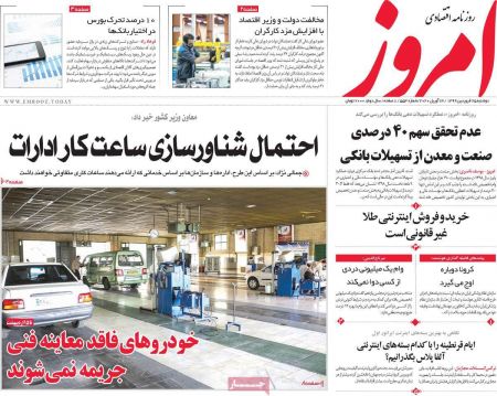 عناوین روزنامه ها, روزنامه های امروز عناوین روزنامه ها, روزنامه های امروز