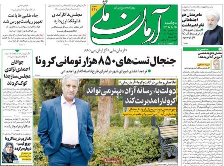 عناوین روزنامه ها, روزنامه های امروز عناوین روزنامه ها, روزنامه های امروز