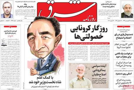 عناوین روزنامه ها, روزنامه های امروز عناوین روزنامه ها, روزنامه های امروز