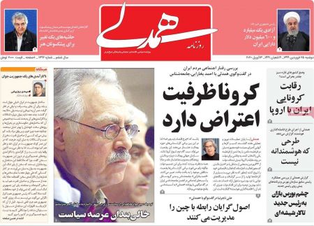 عناوین روزنامه ها, روزنامه های امروز عناوین روزنامه ها, روزنامه های امروز