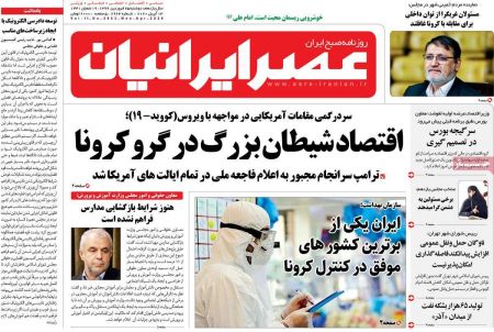 عناوین روزنامه ها, روزنامه های امروز عناوین روزنامه ها, روزنامه های امروز
