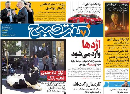 عناوین روزنامه ها, روزنامه های امروز عناوین روزنامه ها, روزنامه های امروز