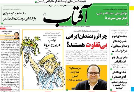 عناوین روزنامه ها, روزنامه های امروز عناوین روزنامه ها, روزنامه های امروز