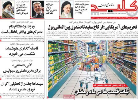 عناوین روزنامه ها, روزنامه های امروز عناوین روزنامه ها, روزنامه های امروز