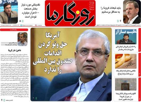 عناوین روزنامه ها, روزنامه های امروز عناوین روزنامه ها, روزنامه های امروز