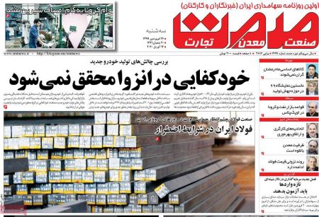 عناوین روزنامه ها, روزنامه های امروز عناوین روزنامه ها, روزنامه های امروز