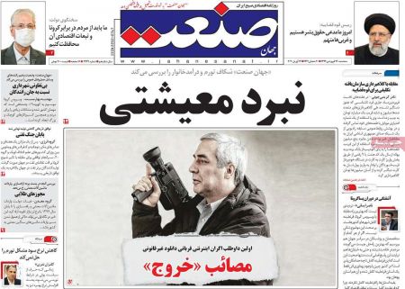 عناوین روزنامه ها, روزنامه های امروز عناوین روزنامه ها, روزنامه های امروز