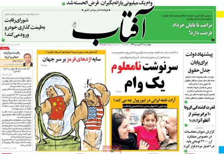 عناوین روزنامه ها, روزنامه های امروز عناوین روزنامه ها, روزنامه های امروز
