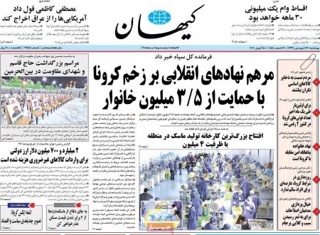 عناوین روزنامه ها, روزنامه های امروز عناوین روزنامه ها, روزنامه های امروز