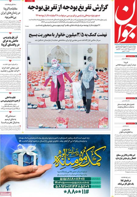 عناوین روزنامه ها, روزنامه های امروز عناوین روزنامه ها, روزنامه های امروز