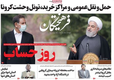 عناوین روزنامه ها, روزنامه های امروز عناوین روزنامه ها, روزنامه های امروز