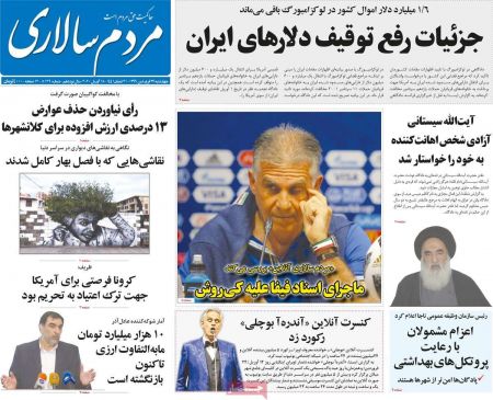 عناوین روزنامه ها, روزنامه های امروز عناوین روزنامه ها, روزنامه های امروز