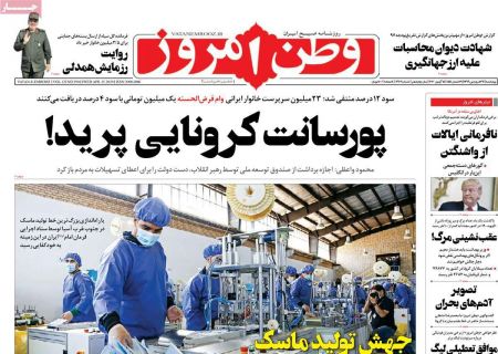عناوین روزنامه ها, روزنامه های امروز عناوین روزنامه ها, روزنامه های امروز
