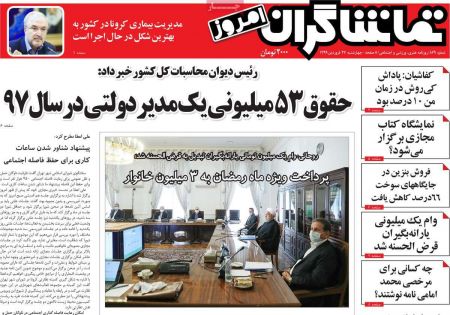 عناوین روزنامه ها, روزنامه های امروز عناوین روزنامه ها, روزنامه های امروز