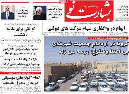 عناوین روزنامه ها, روزنامه های امروز عناوین روزنامه ها, روزنامه های امروز