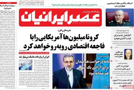 عناوین روزنامه ها, روزنامه های امروز عناوین روزنامه ها, روزنامه های امروز