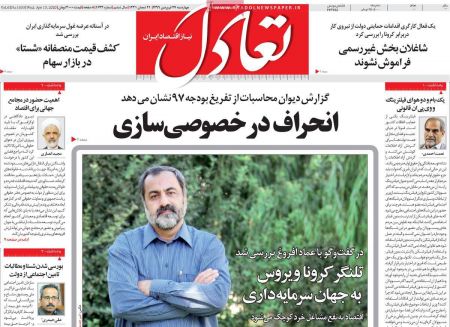 عناوین روزنامه ها, روزنامه های امروز عناوین روزنامه ها, روزنامه های امروز
