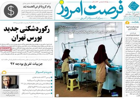 عناوین روزنامه ها, روزنامه های امروز عناوین روزنامه ها, روزنامه های امروز