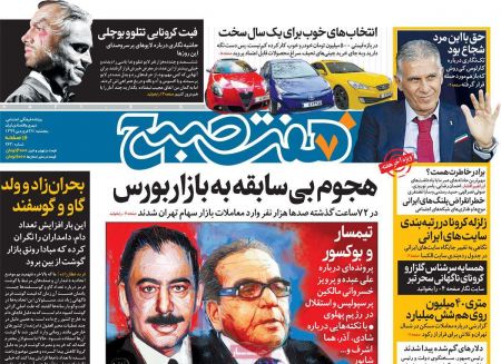 عناوین روزنامه ها, روزنامه های امروز عناوین روزنامه ها, روزنامه های امروز
