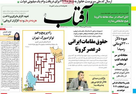  عناوین روزنامه ها, روزنامه های امروز