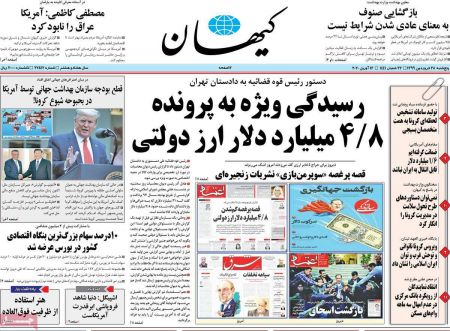 عناوین روزنامه ها, روزنامه های امروز عناوین روزنامه ها, روزنامه های امروز