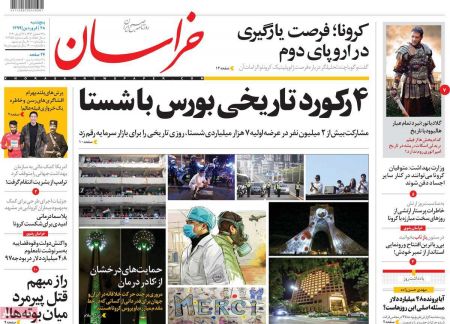 عناوین روزنامه ها, روزنامه های امروز عناوین روزنامه ها, روزنامه های امروز