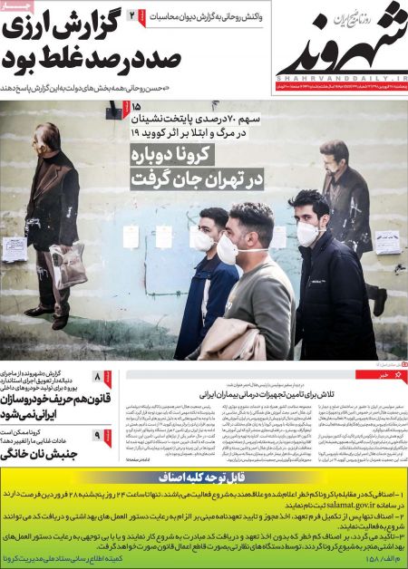 عناوین روزنامه ها, روزنامه های امروز عناوین روزنامه ها, روزنامه های امروز