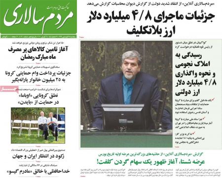 عناوین روزنامه ها, روزنامه های امروز عناوین روزنامه ها, روزنامه های امروز