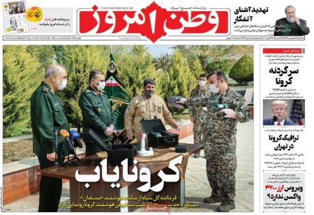 عناوین روزنامه ها, روزنامه های امروز عناوین روزنامه ها, روزنامه های امروز