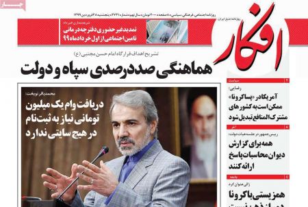 عناوین روزنامه ها, روزنامه های امروز عناوین روزنامه ها, روزنامه های امروز