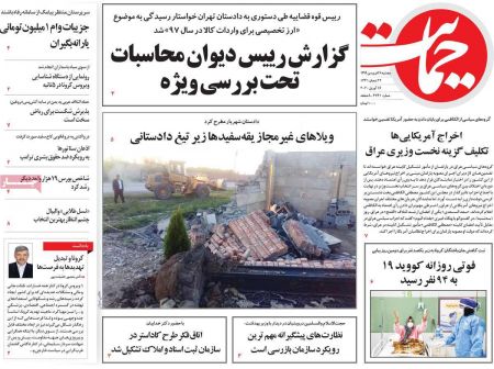 عناوین روزنامه ها, روزنامه های امروز عناوین روزنامه ها, روزنامه های امروز