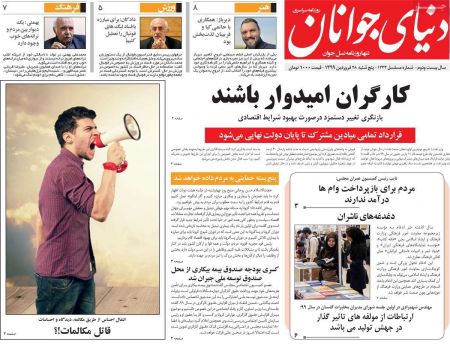 عناوین روزنامه ها, روزنامه های امروز عناوین روزنامه ها, روزنامه های امروز