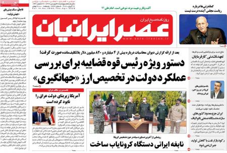 عناوین روزنامه ها, روزنامه های امروز عناوین روزنامه ها, روزنامه های امروز