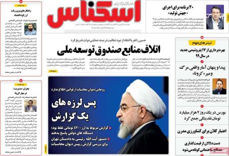 عناوین روزنامه ها, روزنامه های امروز عناوین روزنامه ها, روزنامه های امروز